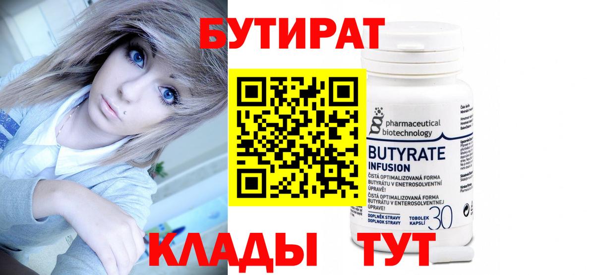БУТИРАТ оксана  Вход с VPN  Магнитогорск 