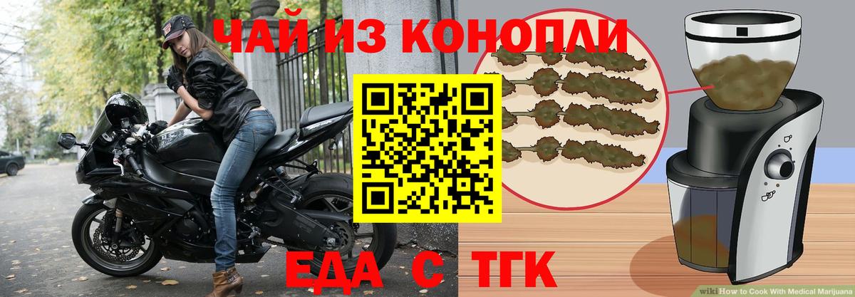 Магнитогорск  Печенье с ТГК конопля  Вход с VPN 