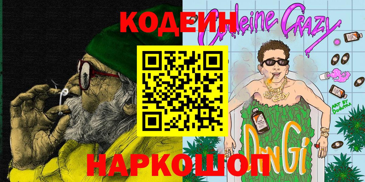 Codein Purple Drank  Кодеин Purple Drank  Магнитогорск  Вход с VPN 
