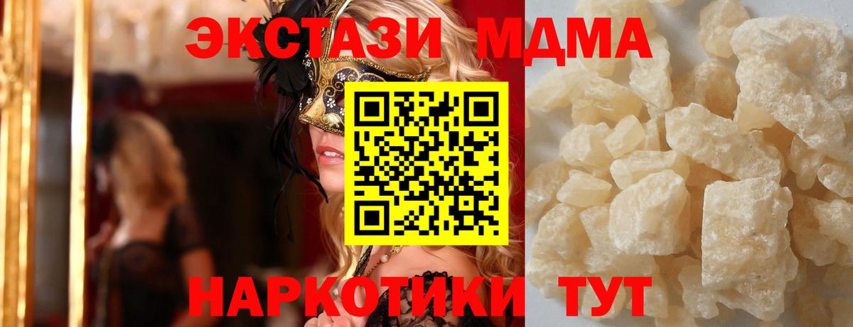 MDMA кристаллы  MDMA молли  Вход с VPN  Магнитогорск 
